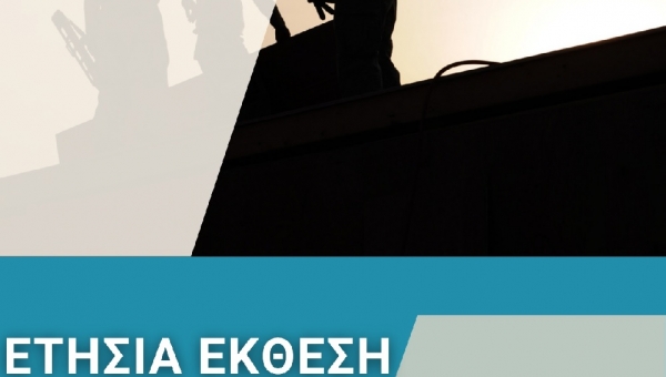 Ετήσια Έκθεση του ΕΜΑ για το 2022 